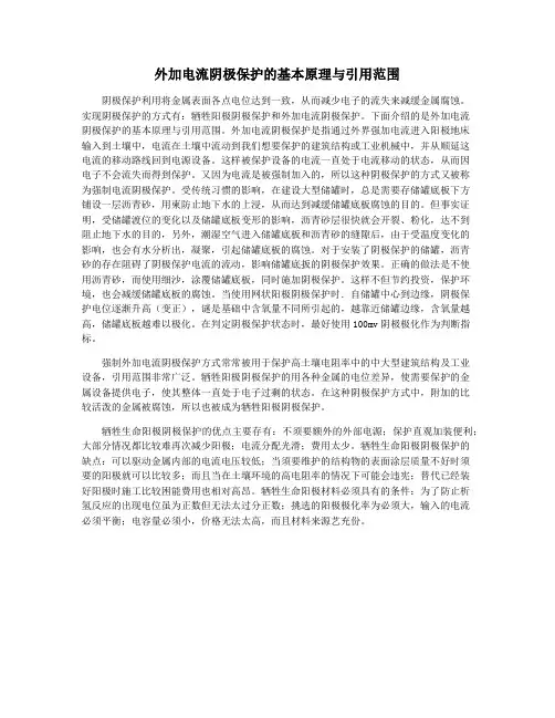 外加电流阴极保护的基本原理与引用范围