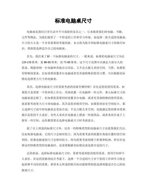 标准电脑桌尺寸