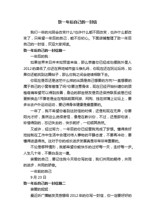 致一年后自己的一封信