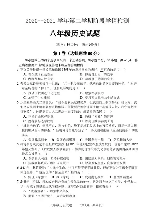 2020-2021学年八年级下学期3月月考历史试题