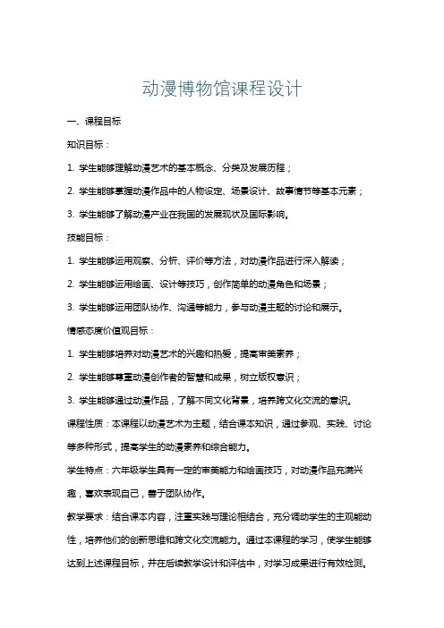 动漫博物馆课程设计