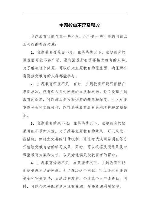 主题教育不足及整改