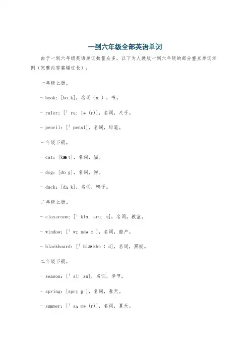 一到六年级全部英语单词