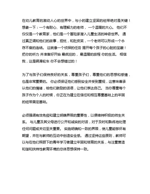 如何建立良好的师幼关系心得体会范文