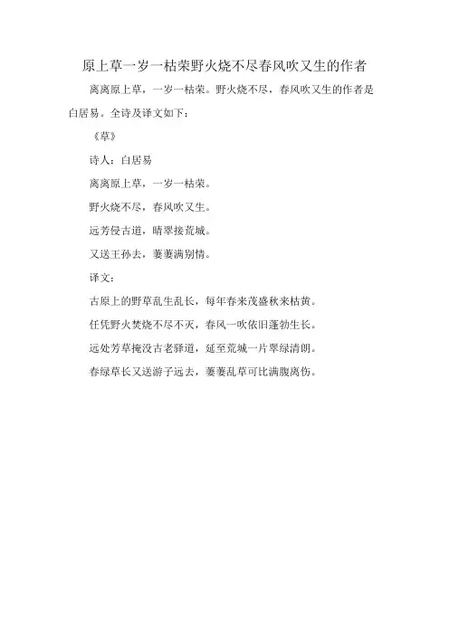 原上草一岁一枯荣野火烧不尽春风吹又生的作者