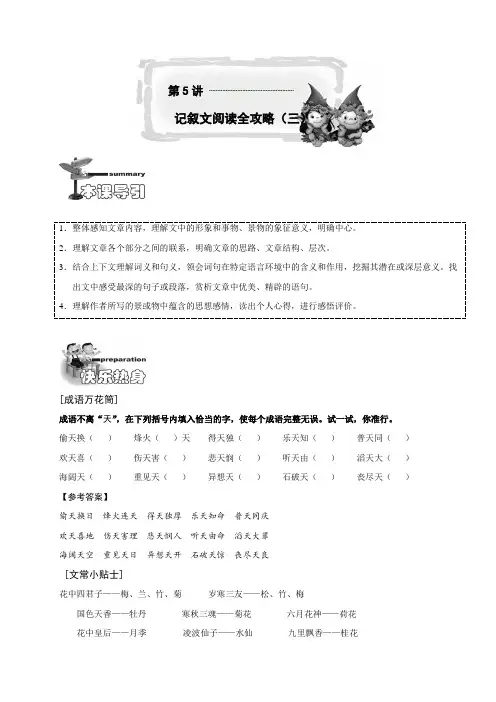 小学六年级语文讲义记叙文阅读全攻略