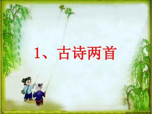 绝句(迟日江山丽)课件