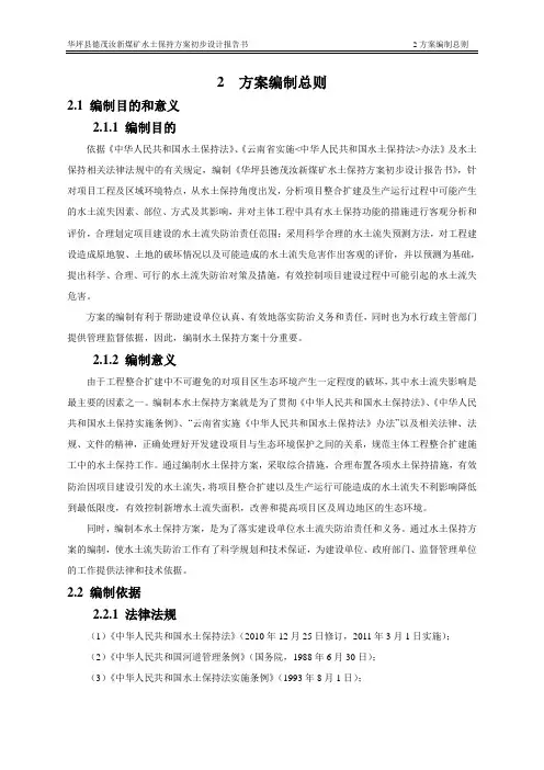 水保方案编制总则
