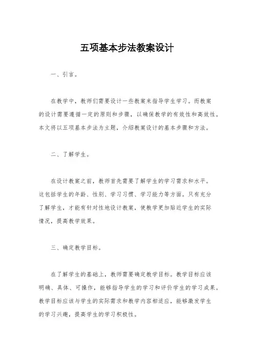 五项基本步法教案设计