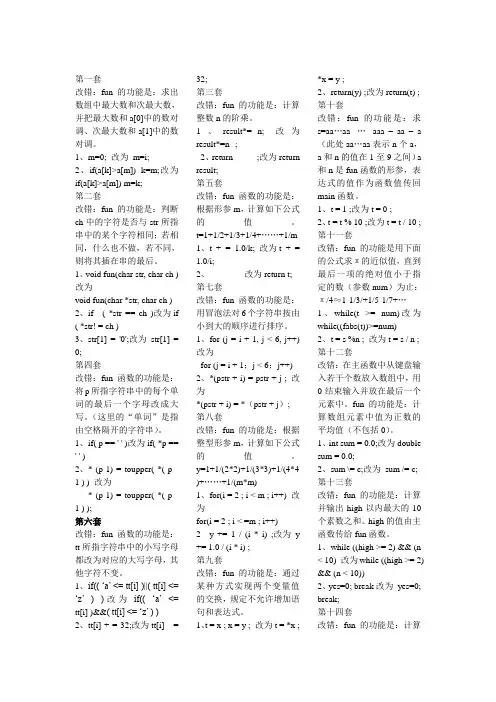 C语言考试改错