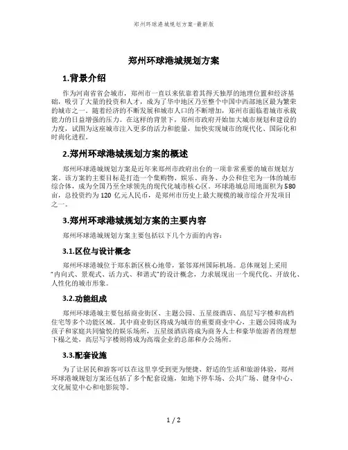 郑州环球港城规划方案-最新版