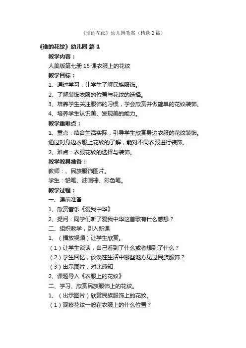 《谁的花纹》幼儿园教案（精选2篇）