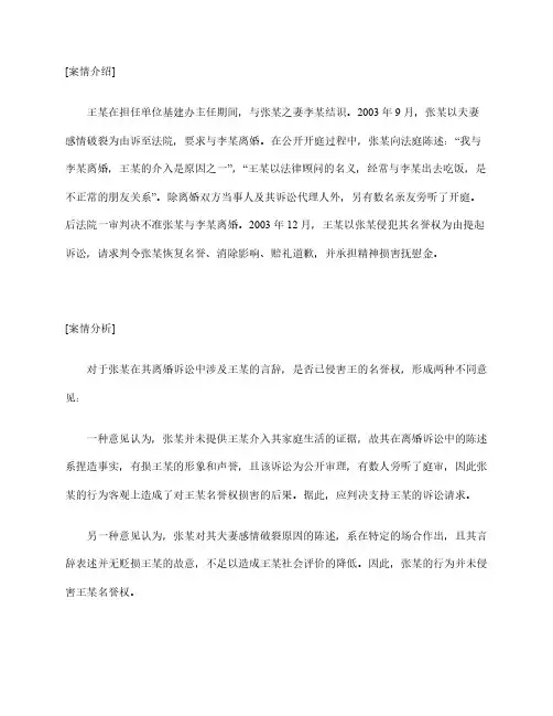 民事案例分析：庭审陈述是否构成名誉侵权