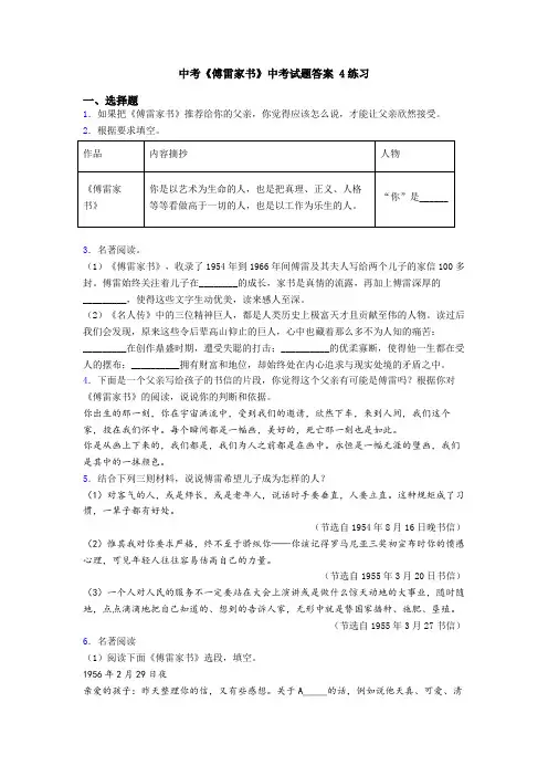 中考《傅雷家书》中考试题答案 4练习