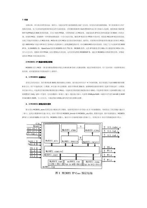 MC8051单片机IP核的FPGA实现与应用