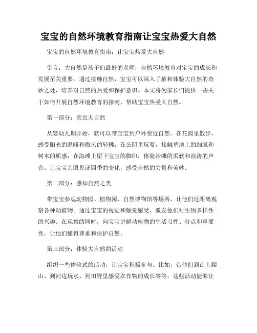 宝宝的自然环境教育指南让宝宝热爱大自然