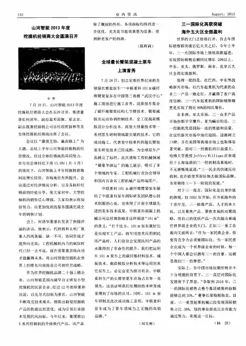 全球最长臂架混凝土泵车上演首秀