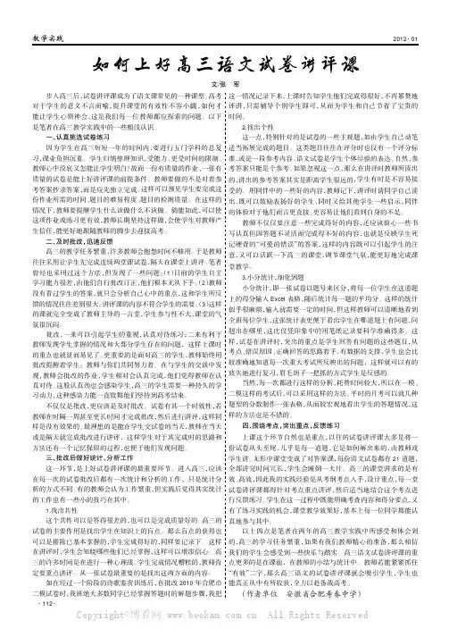 如何上好高三语文试卷讲评课