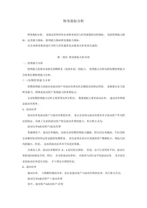 财务指标分析