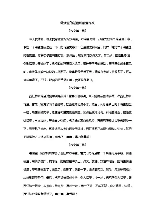 做炒蛋的过程和感受作文