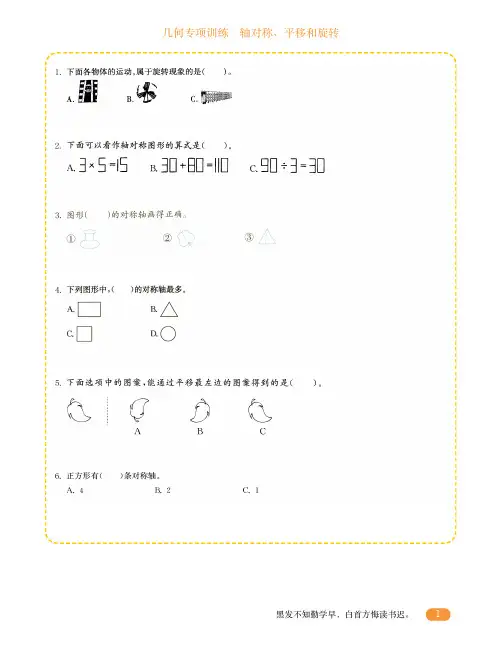 小学二年级几何专项训练-3.轴对称、平移和旋转