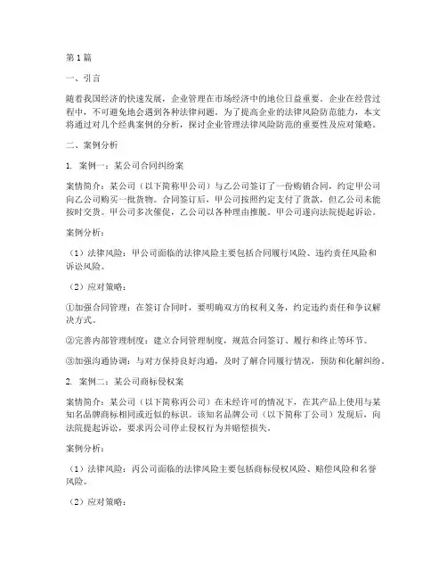 管理法律经典案例分析(3篇)