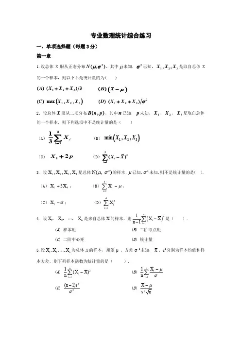 华北理工大学研究生期末数理统计综合(10套)