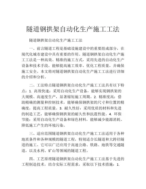 隧道钢拱架自动化生产施工工法(2)