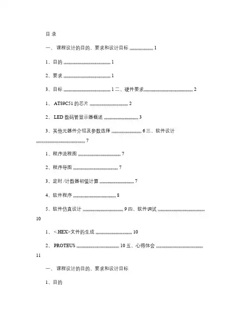 AT89C51单片机设计60s倒计时