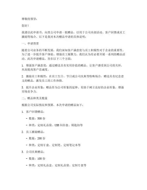 赠品申请书