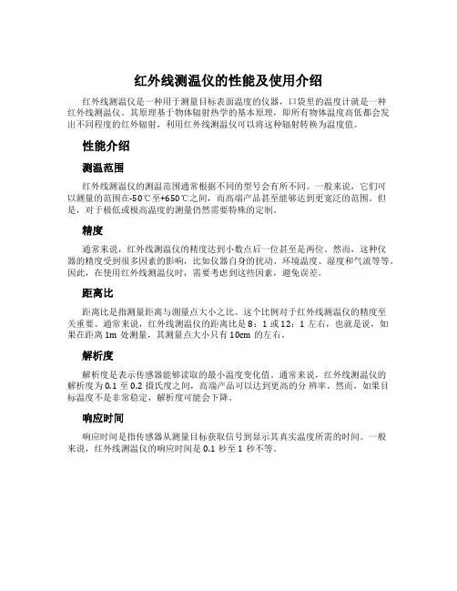 红外线测温仪的性能及使用介绍
