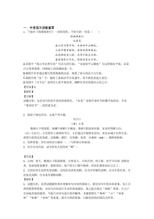 中考语文诗歌鉴赏的综合复习含答案(1)