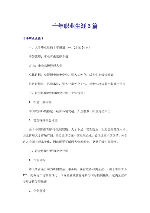 十年职业生涯3篇