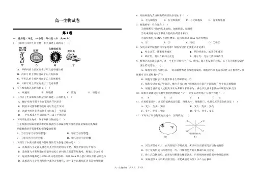 湖北省长阳一中2021-2022学年高一上学期10月月考生物试题(PDF版含答案)