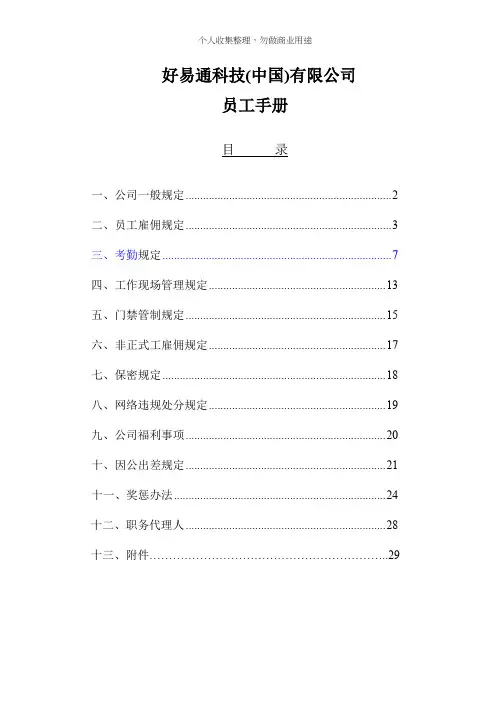 某科技公司员工手册(29页)
