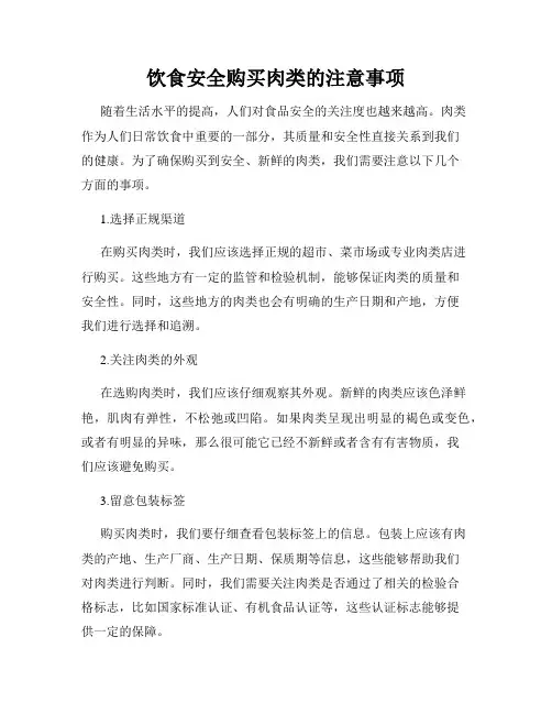 饮食安全购买肉类的注意事项