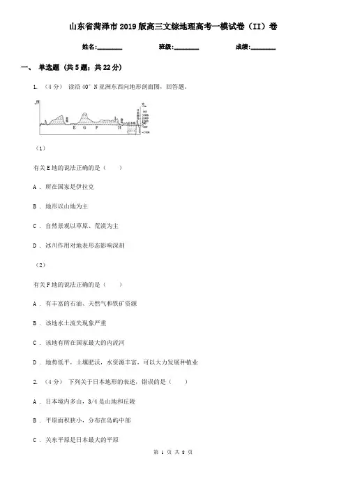 山东省菏泽市2019版高三文综地理高考一模试卷(II)卷