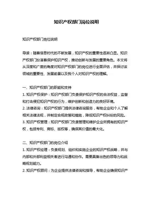 知识产权部门岗位说明
