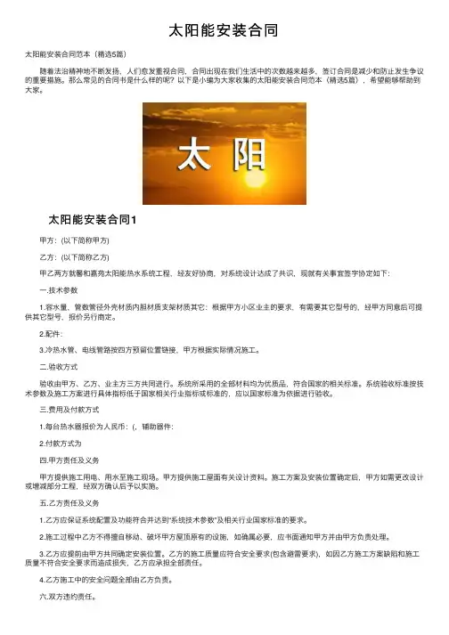 太阳能安装合同