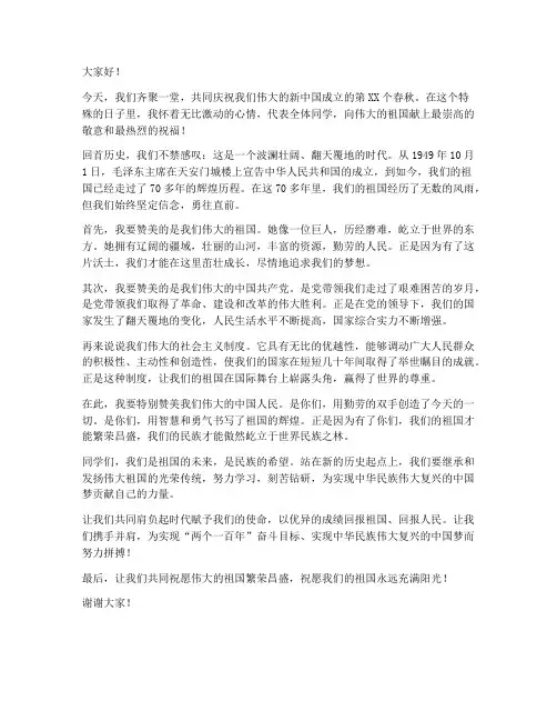 礼赞新中国演讲稿_范文