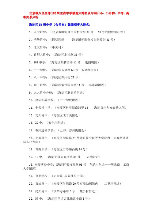 北京各城区中学排名