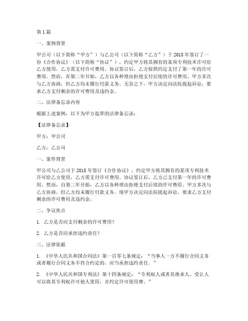 法律备忘录案例及范文(3篇)