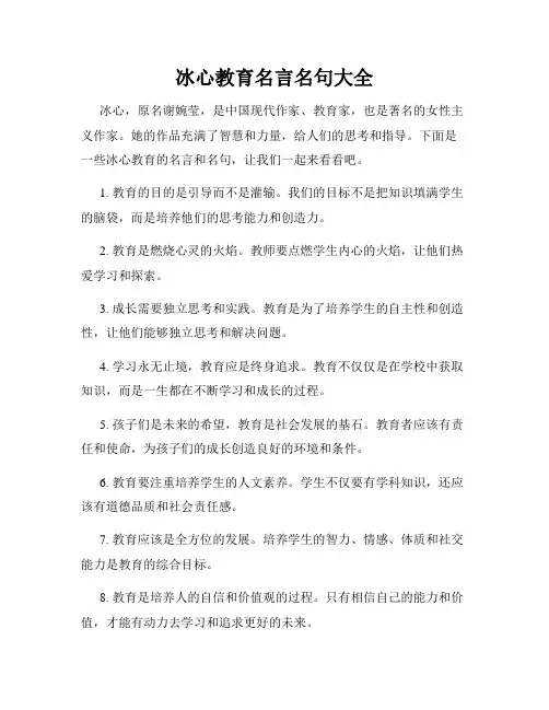 冰心教育名言名句大全