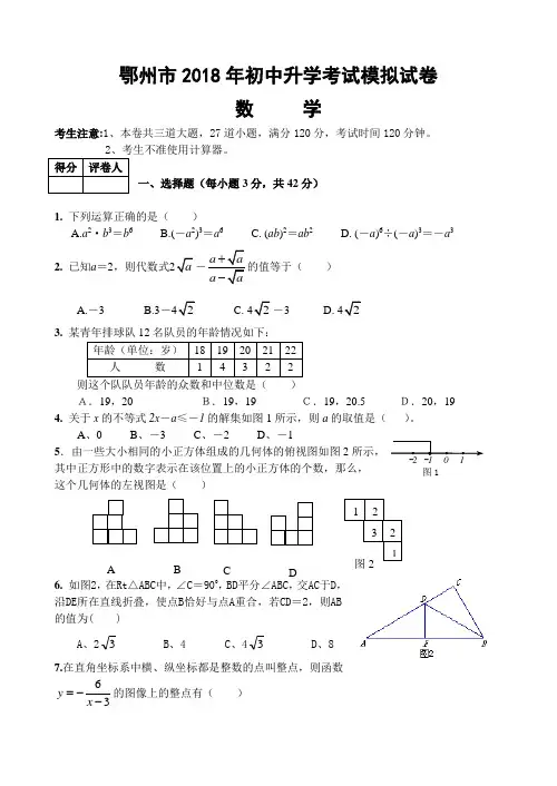中考数学试题-湖北省鄂州市2018初中升学考试数学试题 最新