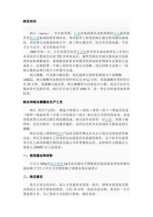 纳豆激酶
