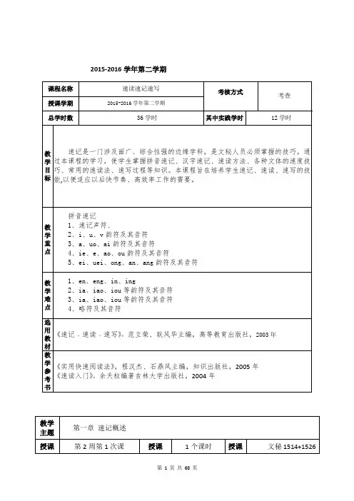 速读速写速记 教案