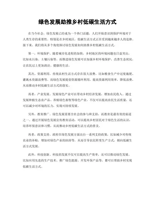 绿色发展助推乡村低碳生活方式
