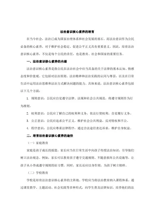 法治意识核心素养的培育