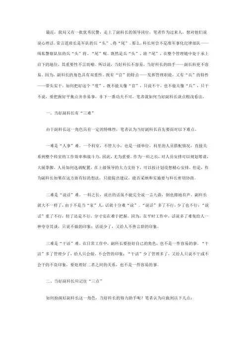 对如何当好副科长的几点思考