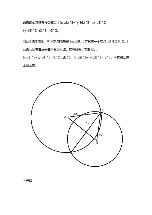 两个圆的公共弦方程